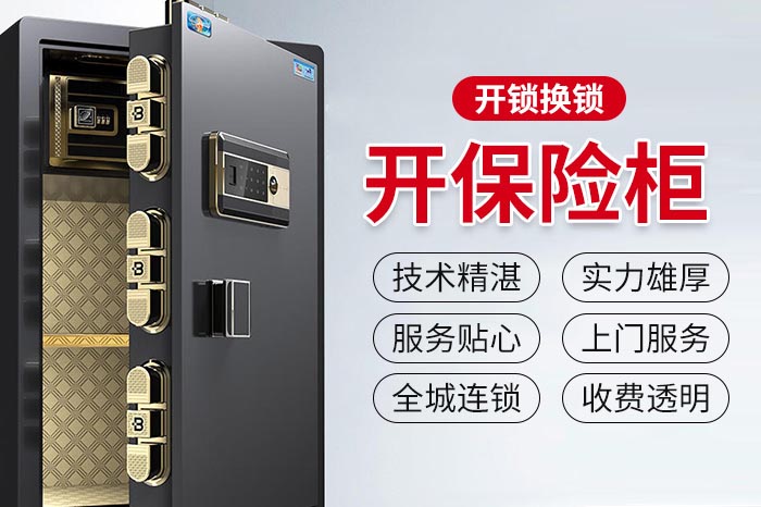 虎牌保險柜7x24小時售后服務維修電話號碼